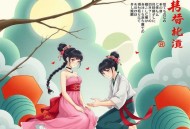 《斩妖》主播：圆在方中 1365集完