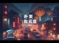 我的钢铁战衣丨穿越漫威电影丨VIP免费