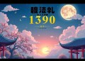 《苟在神诡求长生》主播：阿瑾 1390集完