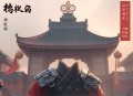 官途_我的老婆是执政官_阅文白金作品_录事参军著