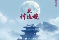 阳明心学十九讲丨解读真实的王阳明丨纪涵邦演播