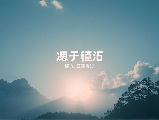 后赛博时代的怪物猎人丨科幻末世丨多人有声剧丨何其领衔演播