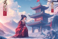女帝她又又又重生了_重生九次_爆笑古言甜宠_权谋爽文_多人有声剧