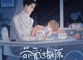 可爱过敏原.广播剧【1、2、3季】