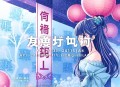 南怀瑾（释）生與死（MP3，2集）