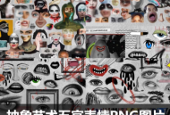 抽象艺术五官眼睛鼻子嘴巴手势情绪表情