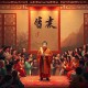连丽如评书_宣南书_大话三国专场(49回)