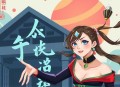 《星空职业者》主播：会说话的麻子 1367集完