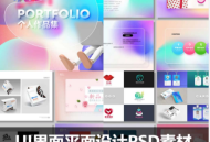 UI界面平面设计师面试包装作品集模板APP