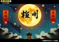 麻衣诡术师_赞贰&白夜领衔多人有声剧