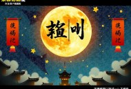 麻衣诡术师_赞贰&白夜领衔多人有声剧