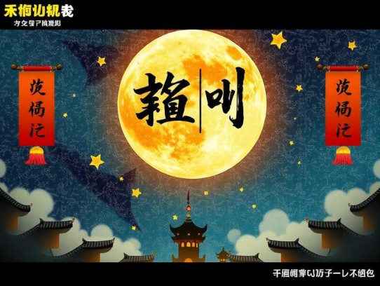 麻衣诡术师_赞贰&白夜领衔多人有声剧