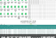 钟点工结算excel表计件计时工资表管理系统