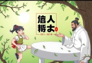 大案要案悍匪录》说书的刘老汉播音 216集
