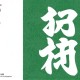 金钱镖(52回) 袁阔成 - 在线收听