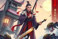 《帝玄天》著：暮雨尘埃 播：元宝 1322集完