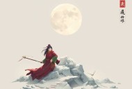 陆地键仙丨同名动画原著丨沙雕废柴流搞笑玄幻丨偷香高手同作者丨精品多人剧