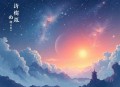 星海纵横_科幻巨制_三体宇宙_星际争霸_多播经典_类星体剧场