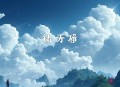 我当阴阳先生的那几年丨起点大作与精品演读极致体验