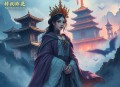 穿越冥灵王，纨绔嫡女  完结