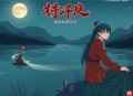 少年捞尸人 _ 恐怖悬疑_ 正月初一团队新年献礼_ 多人有声剧