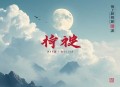 认知觉醒：鬼谷子·王阳明·黄石公·曾仕强｜洞观合集