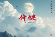 认知觉醒：鬼谷子·王阳明·黄石公·曾仕强｜洞观合集