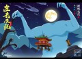 《兽命》作者：九品一局 主播：南山淡酒 1390集完结