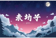 《超神妖孽》著：江湖再见 播：叶峰&小陌 2771集完