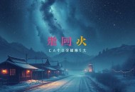 玄学大佬在星际摆摊后，她爆火了_爆笑_沙雕_爽文_多人有声剧