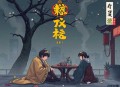 原始文明成长记_轻松搞笑_种田争霸有声剧