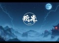 刮痧_梁家辉蒋雯丽主演_金鸡奖电影原著_精品有声剧