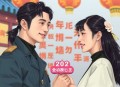 视死如归魏君子 _ 搞笑热血&权谋反套路爽文 _ 多人有声剧