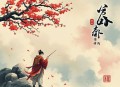 贞观大闲人