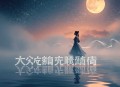 情缘孽海（出版名为《高干子弟》）完结