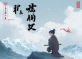 偷风月丨口碑神作丨肉香十足丨豪门禁忌丨青山&王可爱丨多人有声剧