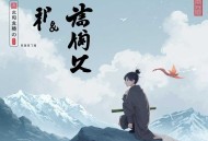 偷风月丨口碑神作丨肉香十足丨豪门禁忌丨青山&王可爱丨多人有声剧