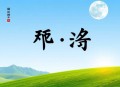 《世界上最爱我的人》主播：大喇叭 969集完