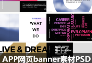 APP网页banner素材PSD分层模板广告图文轮播图