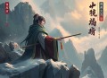 第一娇喜马最爆笑之一穿越小说（小仙女追马）完结
