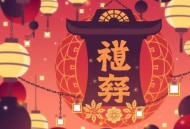 黄金渔村