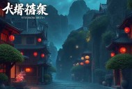 总裁爹地惹不起_VIP快更版_多人有声剧（墨夜＆猫豆 领衔）