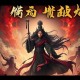 嫡女为谋：重生之倾世毒妃丨复仇虐渣甜宠丨有声剧