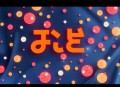 三途志