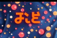 三途志