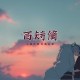 无限恐怖_无限流开山之作_如何在恐怖片世界中求生存？_8082Audio制作_起点爆款_多人有声剧
