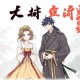 穷途 _ 全小全&任小邪领衔 _番茄高分_权谋虐恋