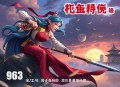 《开局就要挖我爹的坟》主播：夏春瑶 963集完
