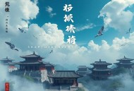 天神英雄组丨《无心法师》作者尼罗原著丨爆笑异世冒险｜精品有声剧