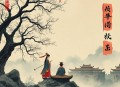 林则徐(56回) 单田芳 在线收听